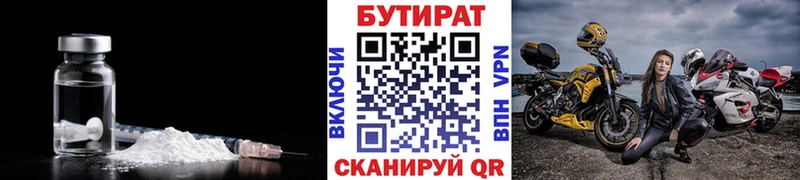 БУТИРАТ вода  Касимов 