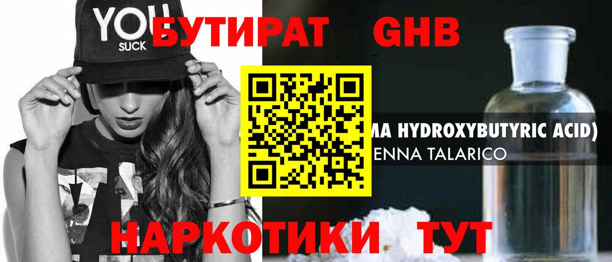 Бутират 99%  Вход с VPN  БУТИРАТ  Касимов 