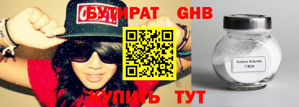 Бутират бутик Касимов