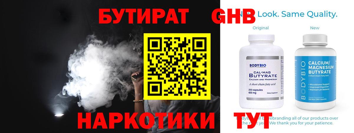 Бутират BDO 33% Касимов