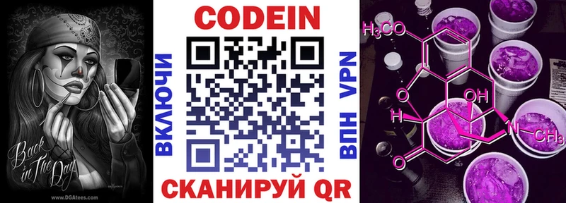 Кодеиновый сироп Lean Purple Drank  Касимов 