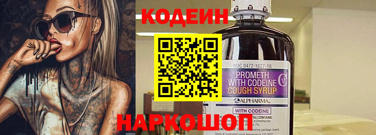 Codein напиток Lean (лин)  Кодеиновый сироп Lean Purple Drank  Касимов 