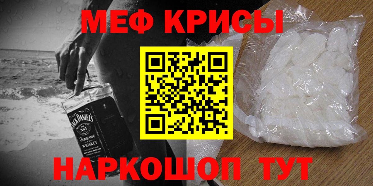 МЕФ  Меф VHQ  МЯУ-МЯУ  Касимов  Вход с VPN 