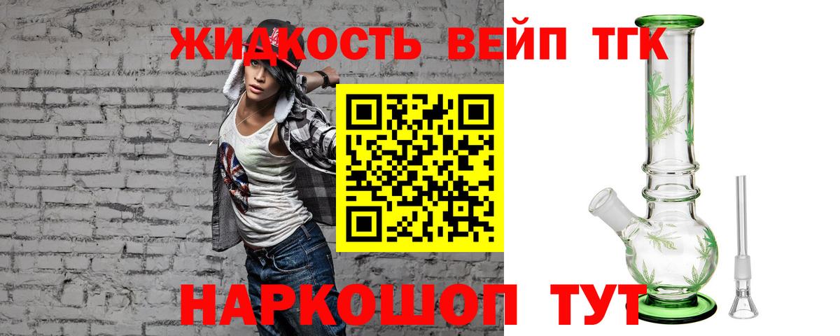 Дистиллят ТГК вейп с тгк Касимов